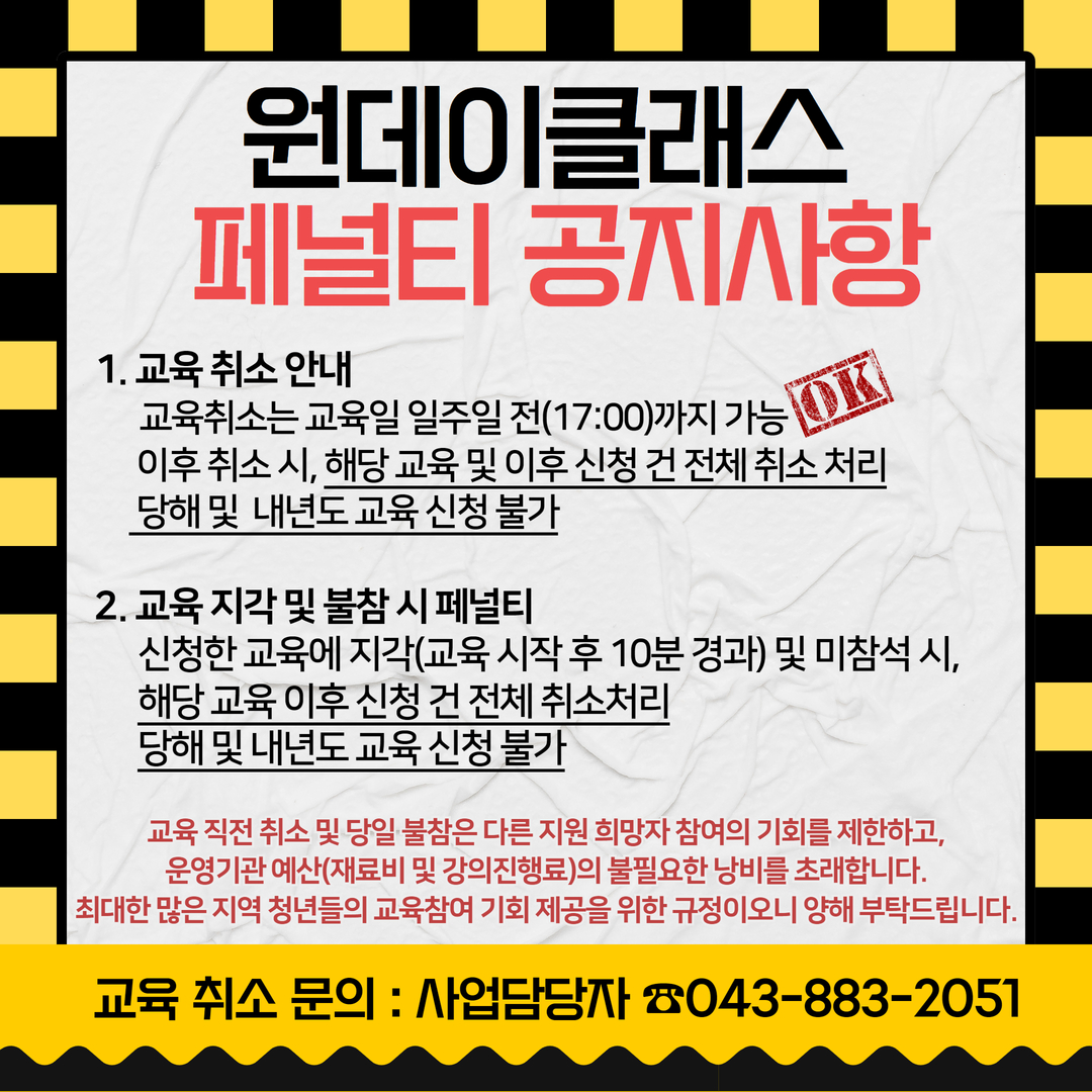 원데이클래스 페널티 공지사항