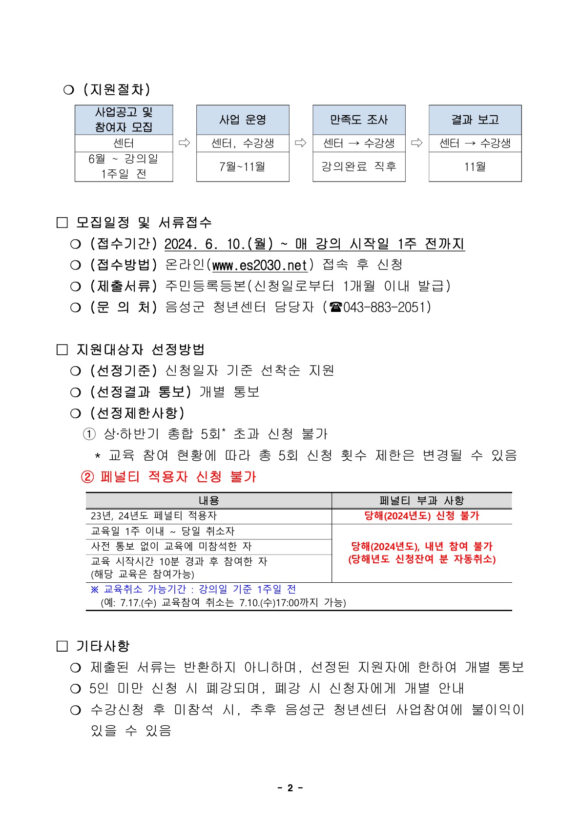 2024 음성군 청년센터 원데이 클래스 하반기 모집공고 (안)_2