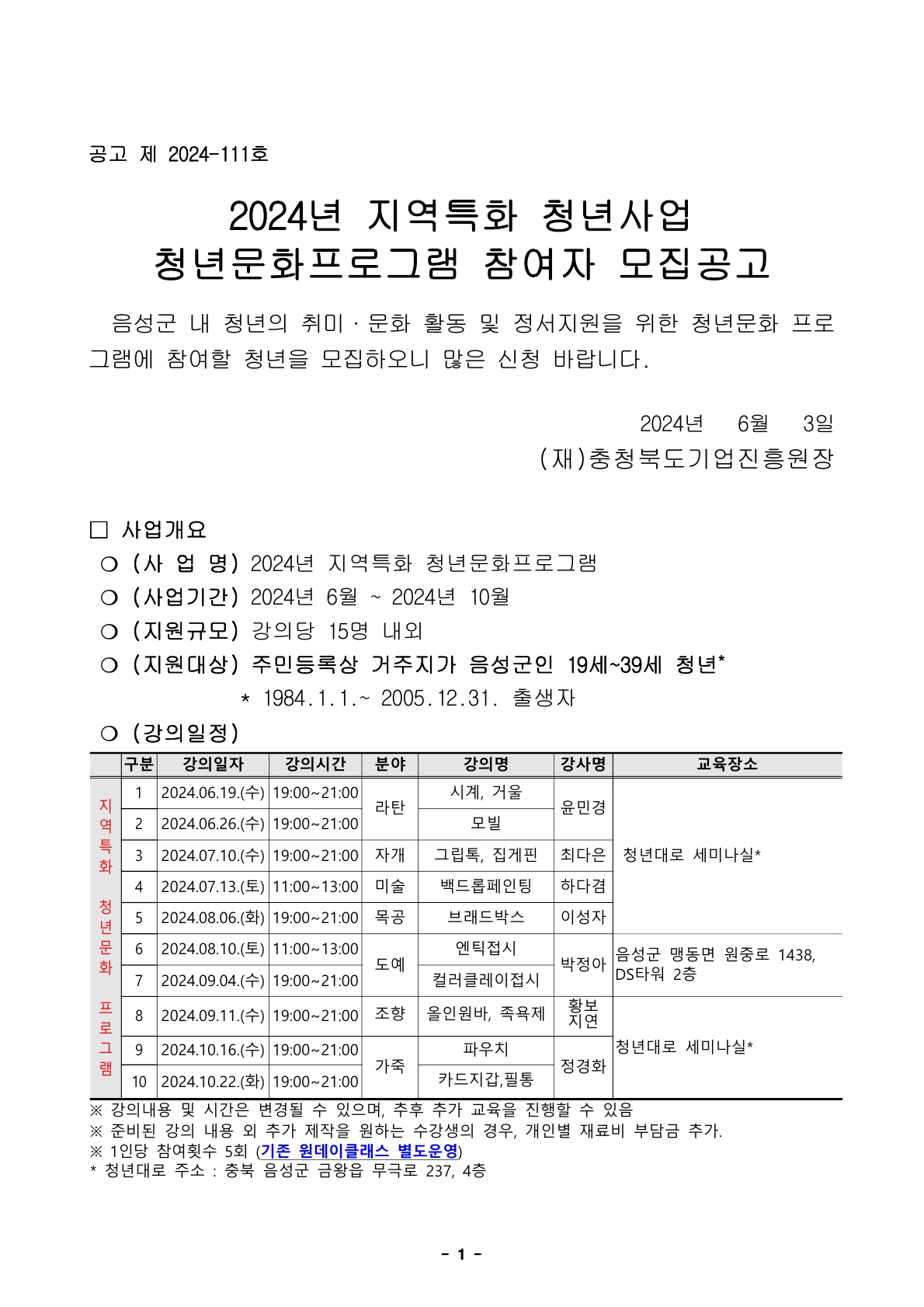 [붙임2] 2024 지역특화 청년사업 청년문화프로그램 모집공고 (안)_1