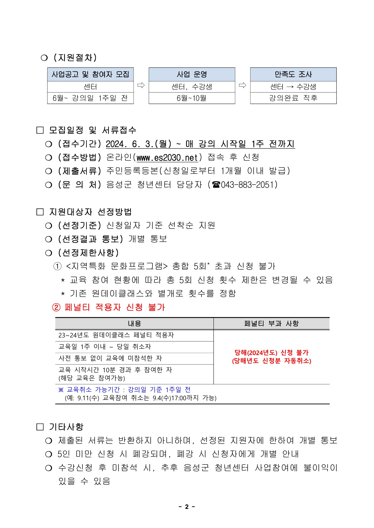 [붙임2] 2024 지역특화 청년사업 청년문화프로그램 모집공고 (안)_2