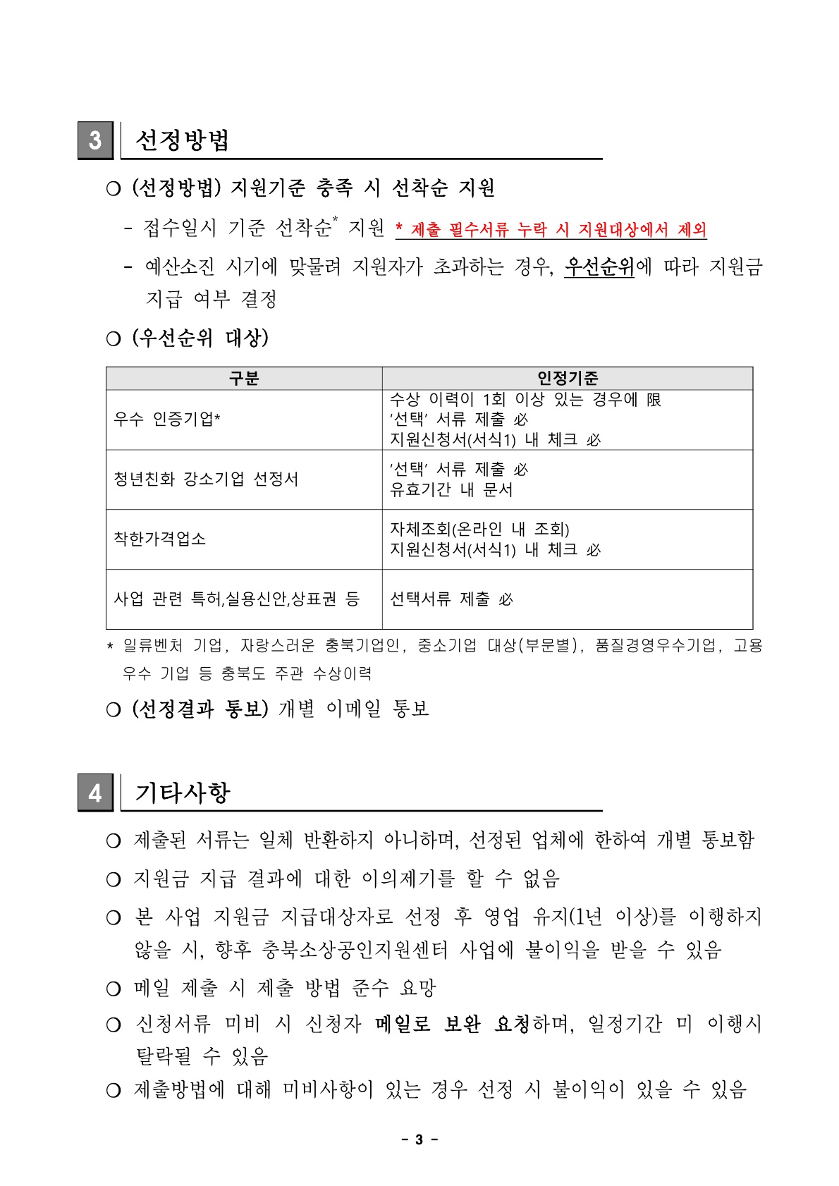 2024년 청년 소상공인 창업응원금 지원사업 참여자 모집(4분기) 공고문_3