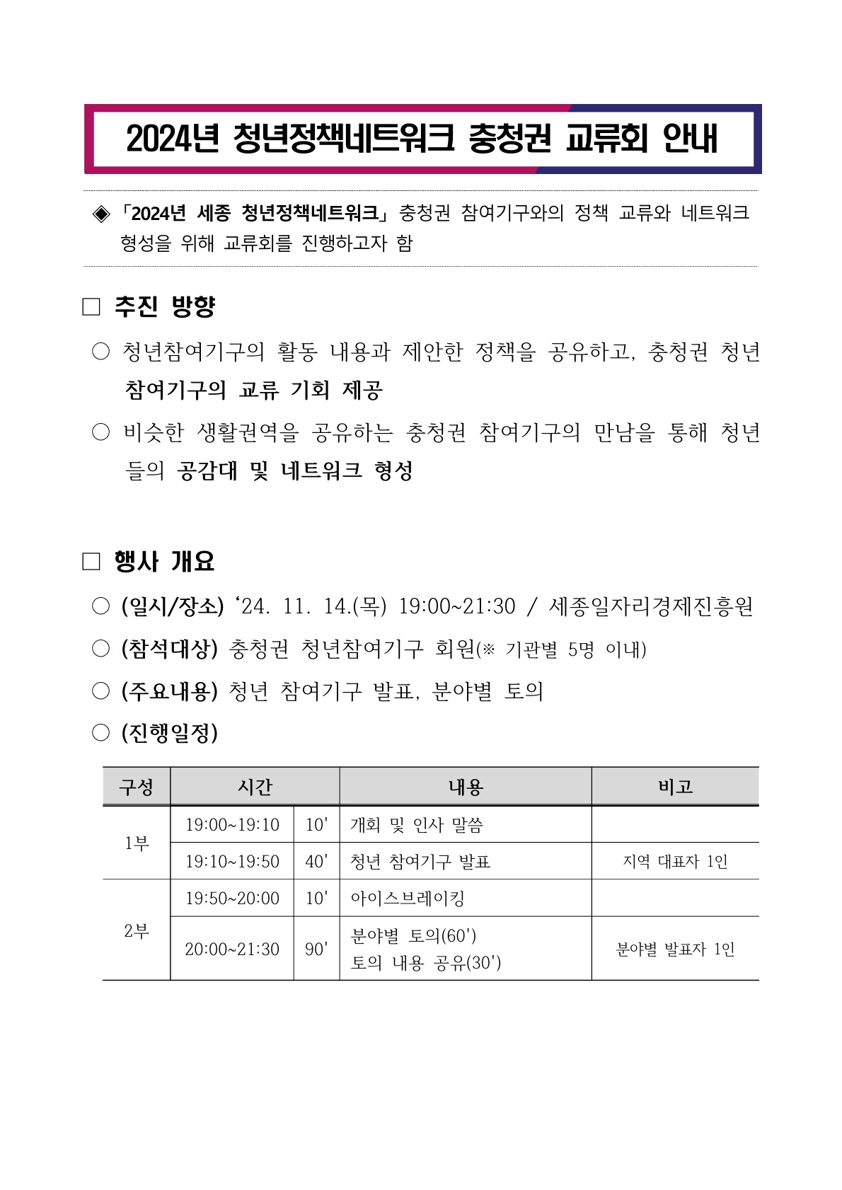 2024년 청년정책네트워크 충청권 교류회 안내_1