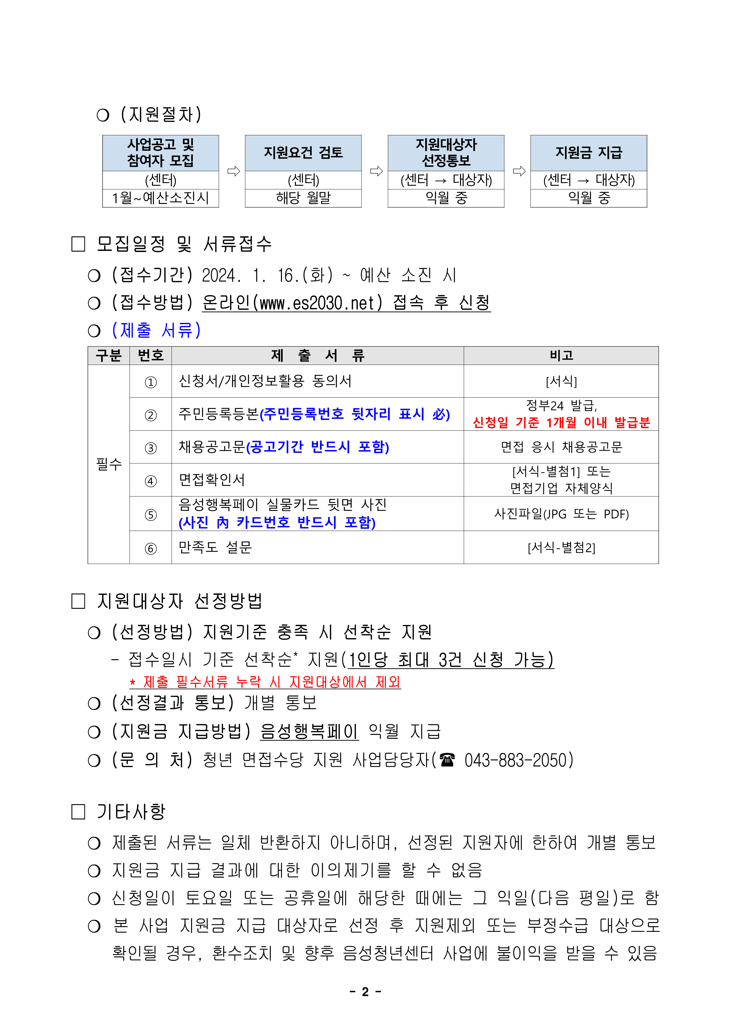 면접수당 모집공고문_2