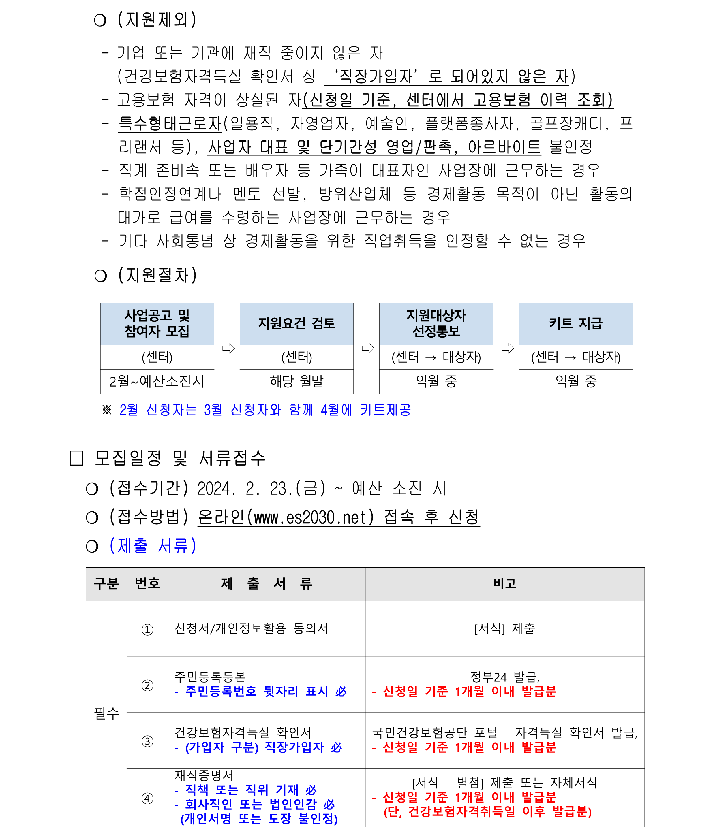 모집공고문2_1